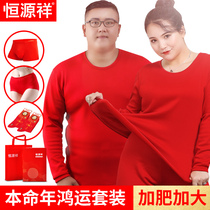  Hengyuanxiang plus fat to increase the year of life underwear set mens plus size red autumn clothes and autumn pants Year of the ox 200 warm women