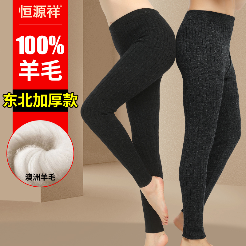 Hengyuanxiang 100% Pure Wool Pants for Men and Women, Knitted Wool Warm Pants, Fine-Spun Thickened Base Layer Pants, Winter Cashmere Pants