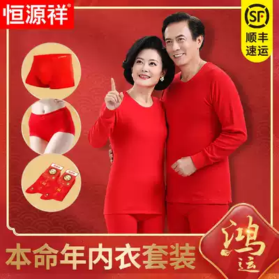 Hengyuanxiang elderly red year of life underwear set men's and women's autumn clothes sanitary pants warm clothes belong to the year of the ox mother and father