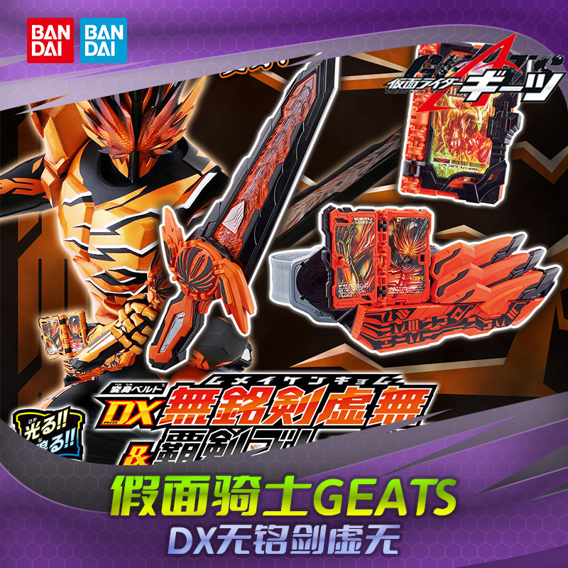 Hhl in Stock Bandai Kamen Rider Holy Blade Dx No Name Sword Void Dominator