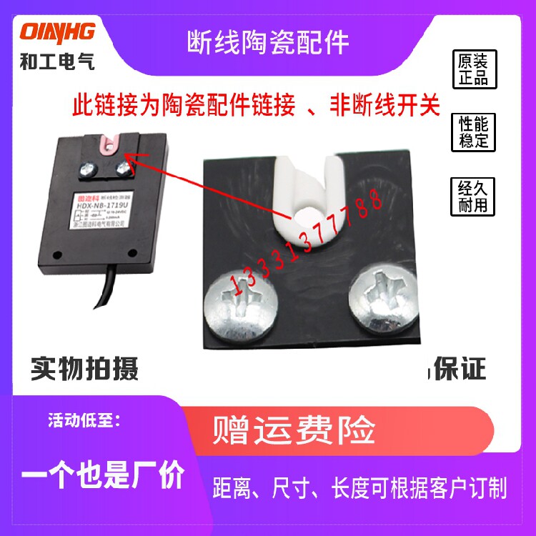 Hegong original original ceramic disconnection detection sensor switch accessories HDX-NB-1719U wire piece