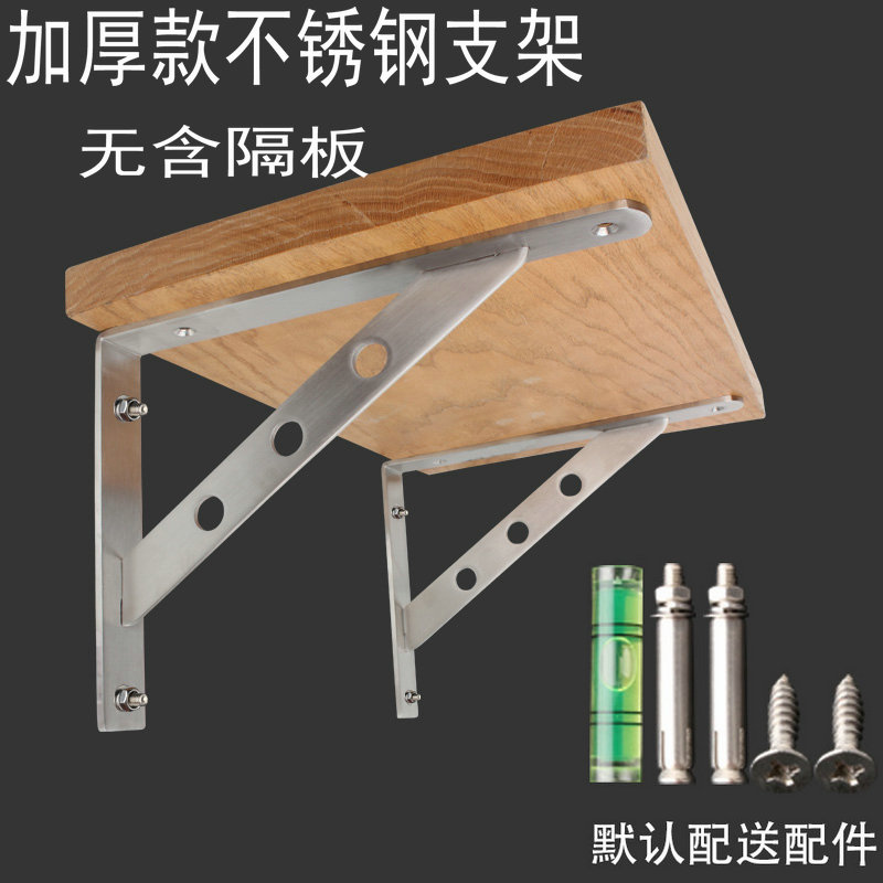 Widened and thickened stainless steel support frame Wooden shelf partition shelf storage bracket Wall-mounted bookshelf triangle bracket