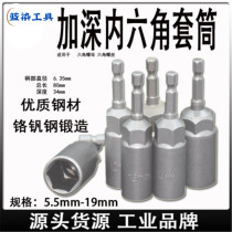 Hand electric drill deepens hexagon socket electric wrench socket extended wind batch sleeve head screwdriver Batch 5 5m