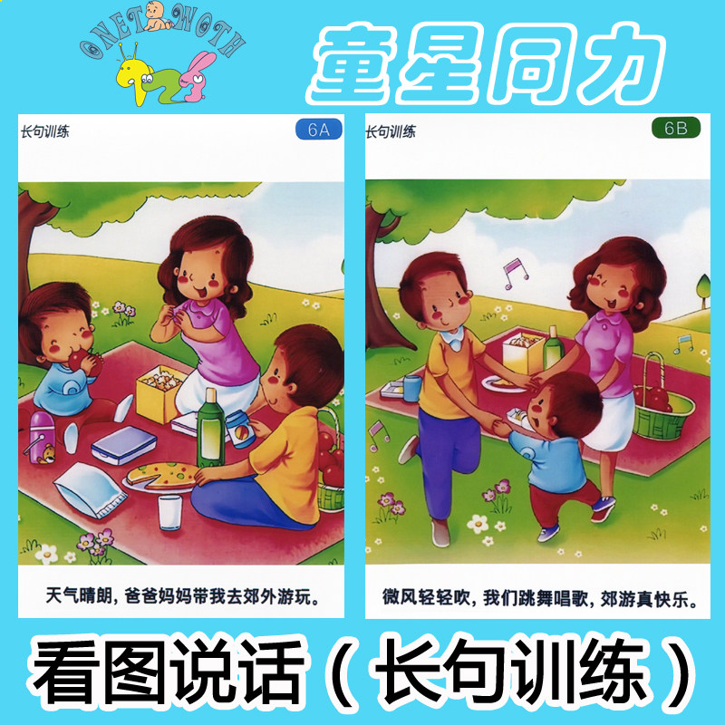 Look at the picture to speak long sentence training card Children's loneliness autism aba language delay Cognitive rehabilitation teaching aids