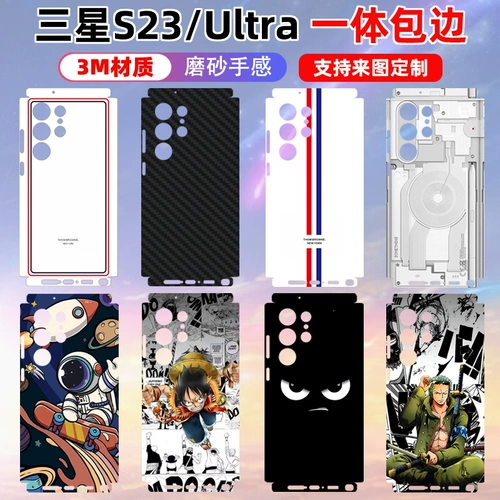 Подходит для S23ultra/S23/23+полные наклеек, интегрированные наклейки на краю SIEM, S22Ultra Protection Full -Film Samsung S23 All -Inclusive Personality Cartoon