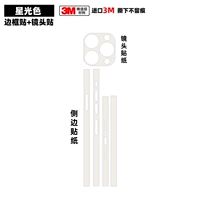 Наклейка на рамку + наклейка на линзу звездного цвета