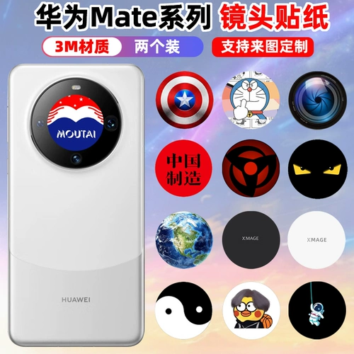 Подходит для декоративной наклейки на объектив Huawei mate60pro/pro+, пленки среднего круга, персонализированной цветной пленки, настраиваемой матовой прозрачной цветной пленки 60/40pro