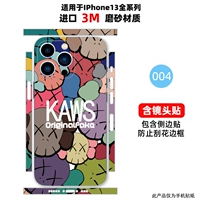 Задняя патч+пограничная вставка 8 -color kaws 3m Материал Материй Матовая текстура