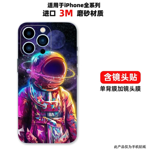 Apple, iPhone14, совместимый мобильный телефон, наклейки, матовая наклейка, 13, 13promax, 15, 15plus, 3м, делается под заказ