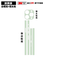 Наклейка на границе+наклейка с линзой Matcha Green