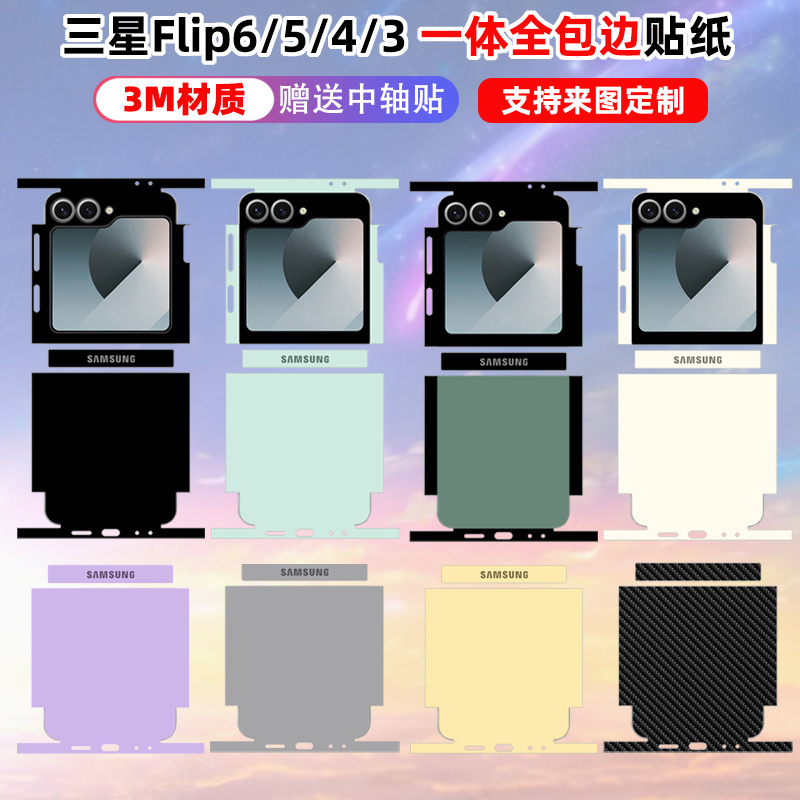 Suitable for Samsung Zflip7/6/5/4/W25Flip Mobile Phone Full-Frame Protective Film Sticker Integrated Edge Zflip4/W23Flip Personalized Color Film Solid Color Film Matte Anti-Fingerprint