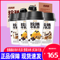 New arrival Xiangpiaopiao milk tea pearl milk tea 30 cups whole box Zhizhi raw coconut flavor brewed drink milk tea