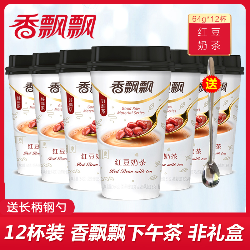 Fragrant floating milky tea flush with drinks Pink Winter instant hot drinks red bean milk tea 64g * 12 cup packed in bulk for afternoon tea