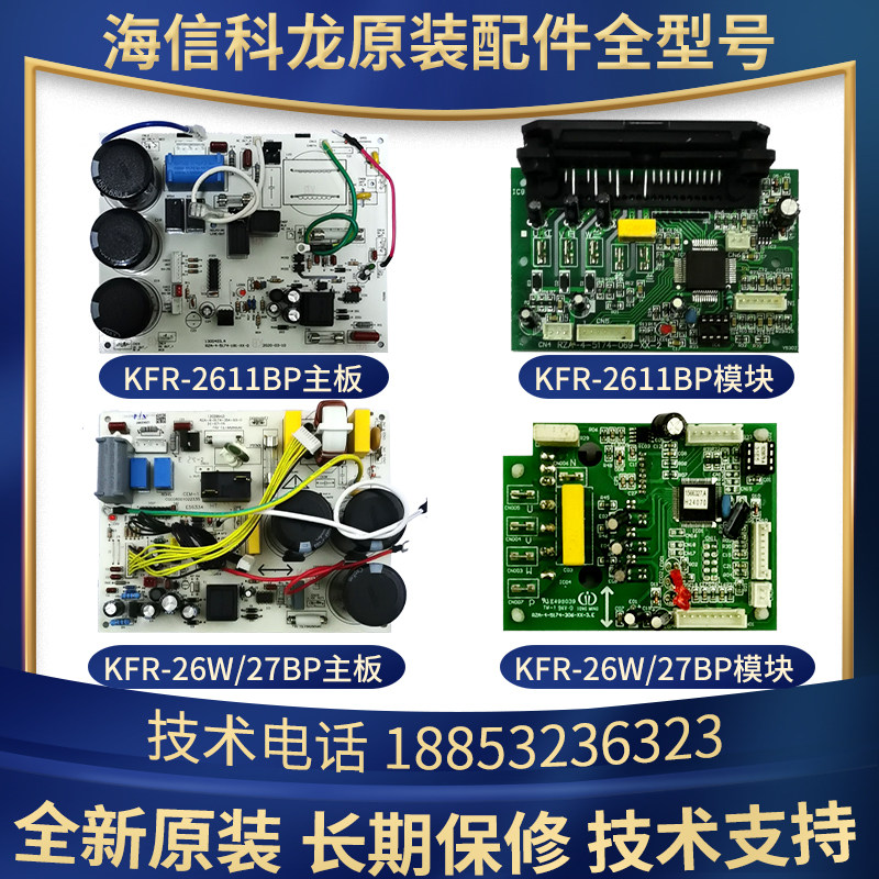 Sea-letter air conditioning external board KFR-26W 27BP frequency conversion module KFR-26W 11BP 11BP board 35G27