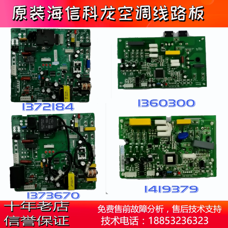Hisense air conditioning main board KFR-50 72LW 36FZBPJ frequency board 1350923 1360300 1419379