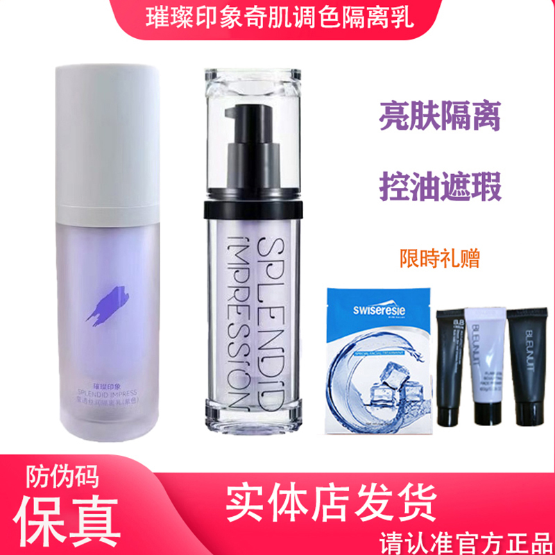 Brilliant Impression Primer Cream Brightening Concealer Base Oil Control Anti-Dust Uv Protection Women's Tang Sancai Authentic Product Brilliant Impression Primer Cream Brightening Concealer Base Oil Control Anti-Dust Uv Protection Women's Tang Sancai Authentic Product