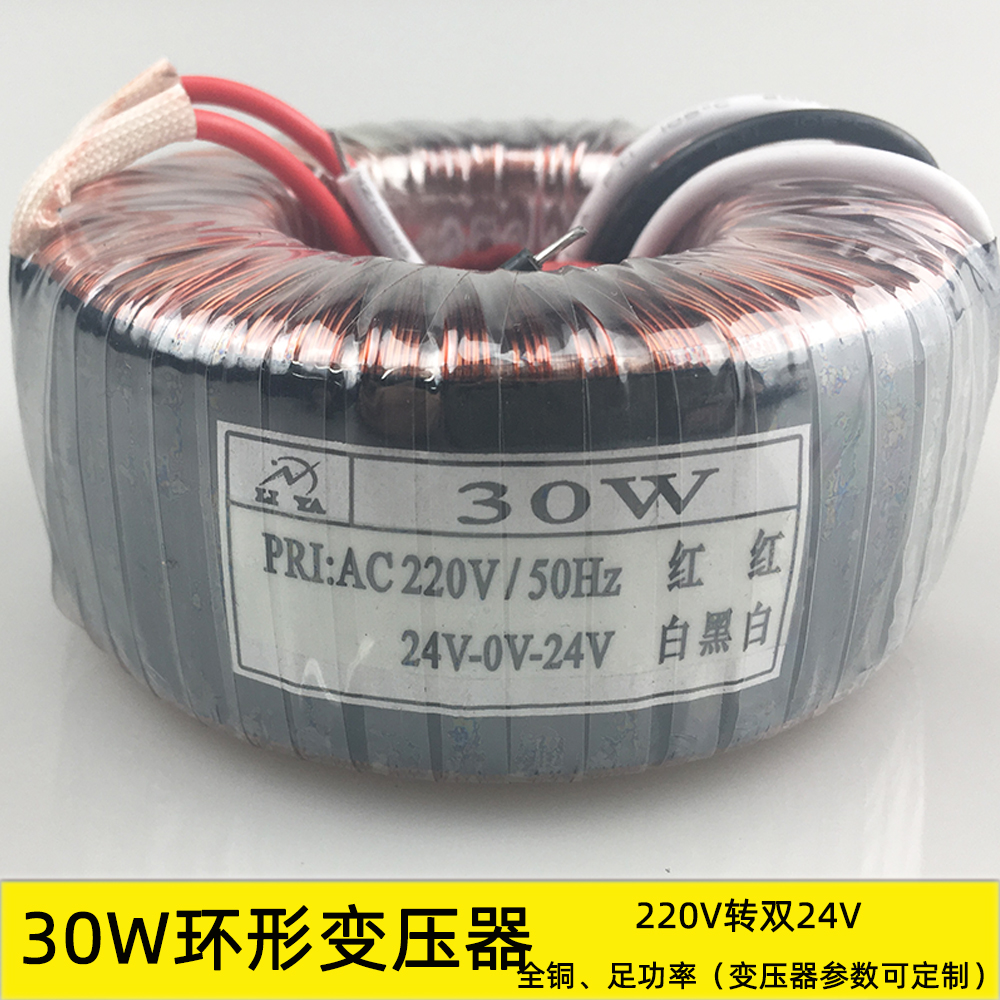 30W 30W annular transformer power amplifier sound power manufacturer customized double 12V15V18V20V24V26V28V30V