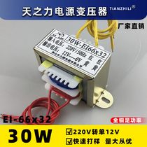 Ei66 30W transformer 220V to 6V9V12V15V18V24V single and double voltage pure copper foot power