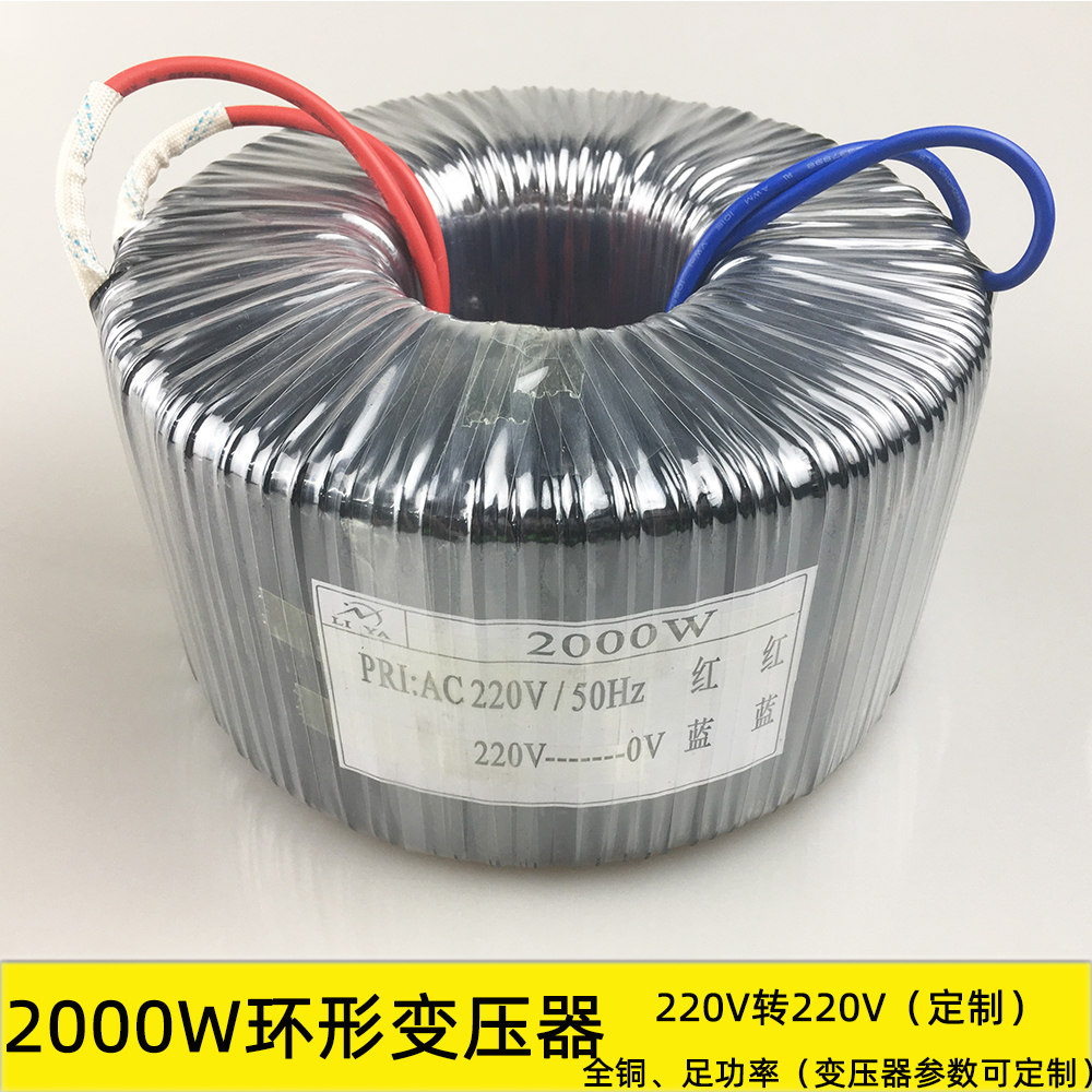 2000W toroidal transformer 220V to 220V isolation lightning protection pure copper single-phase power supply full power can be customized