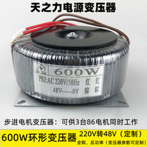 600W all-copper isolation transformer 220V to 48V factory direct sales for 3 sets of 86 stepper motors working at the same time