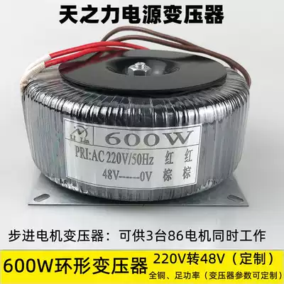 600W all-copper isolation transformer 220V to 48V factory direct sales can be used for 3 sets of 86 stepping motors to work at the same time