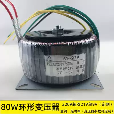 AV-229 toroidal transformer 220V double 21v Single 9v audio amplifier ring cow foot power pure copper customization