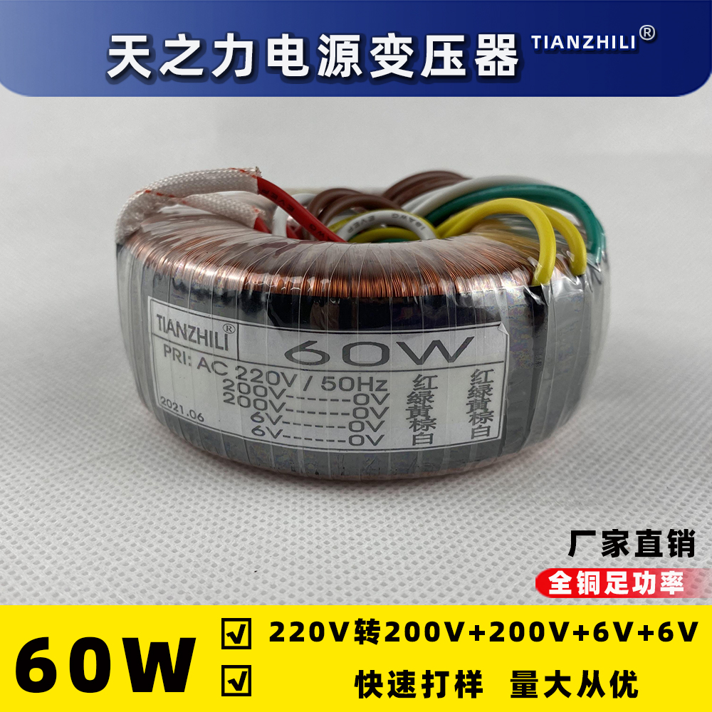 60W power supply 220V double 200V 6V ring transformer customized copper isolation sound transformer