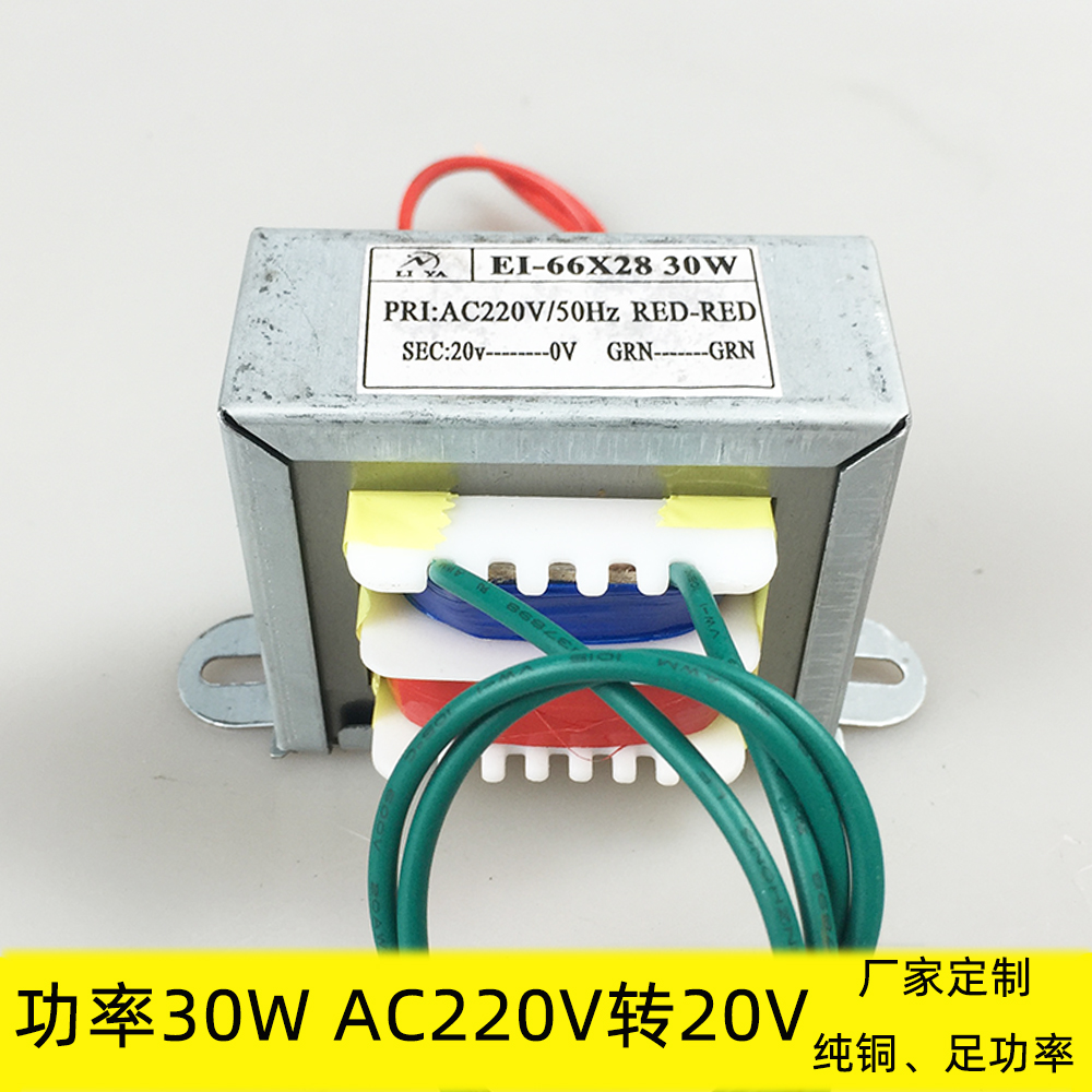 30W transformer EI66X28 pure copper 220V to 6V 9V 12V 15V 18V 20V24V single phase isolation cow