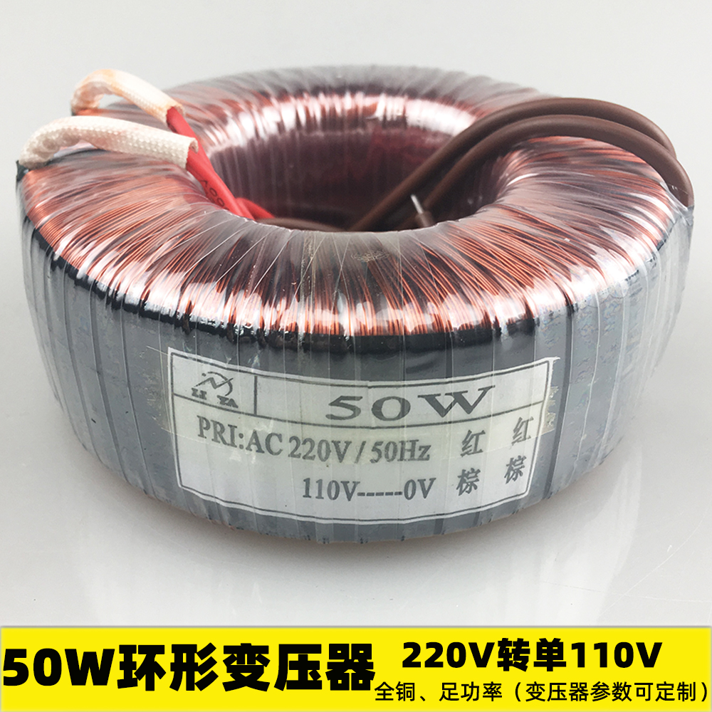 50W ring transformer 220V turns 110V isolated single-phase power supply pure copper wire foreign equipment converter