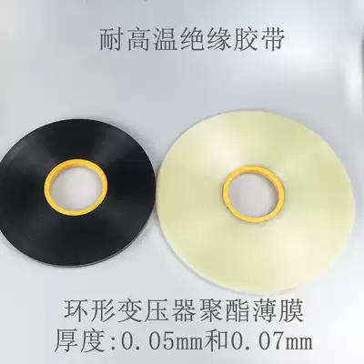 Toroidal transformer polyester film thickness 0 05mm and 0 07mm width: 12mm