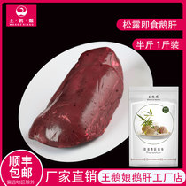Wang goose-style truffle ready-to-eat snacking goose liver-style flavor foie gras fresh goose liver goose liver sauce ready-to-eat