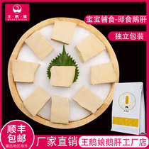 Wang Goose Baby Original Taste Fresh Method Cooked Goose Liver Ready-to-eat Baby Covet Small Package
