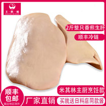 Wang Goose 2 catties The whole only raw method goose liver fresh and fragrant frying baby coveted foie gras non ready-to-eat