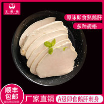 Wang Goose Lady A Grade Original Taste Ready-to-use Goose Liver Fresh Goose Liver Sauce Baby Cosy Goose Liver Ready-to-use Sashimi