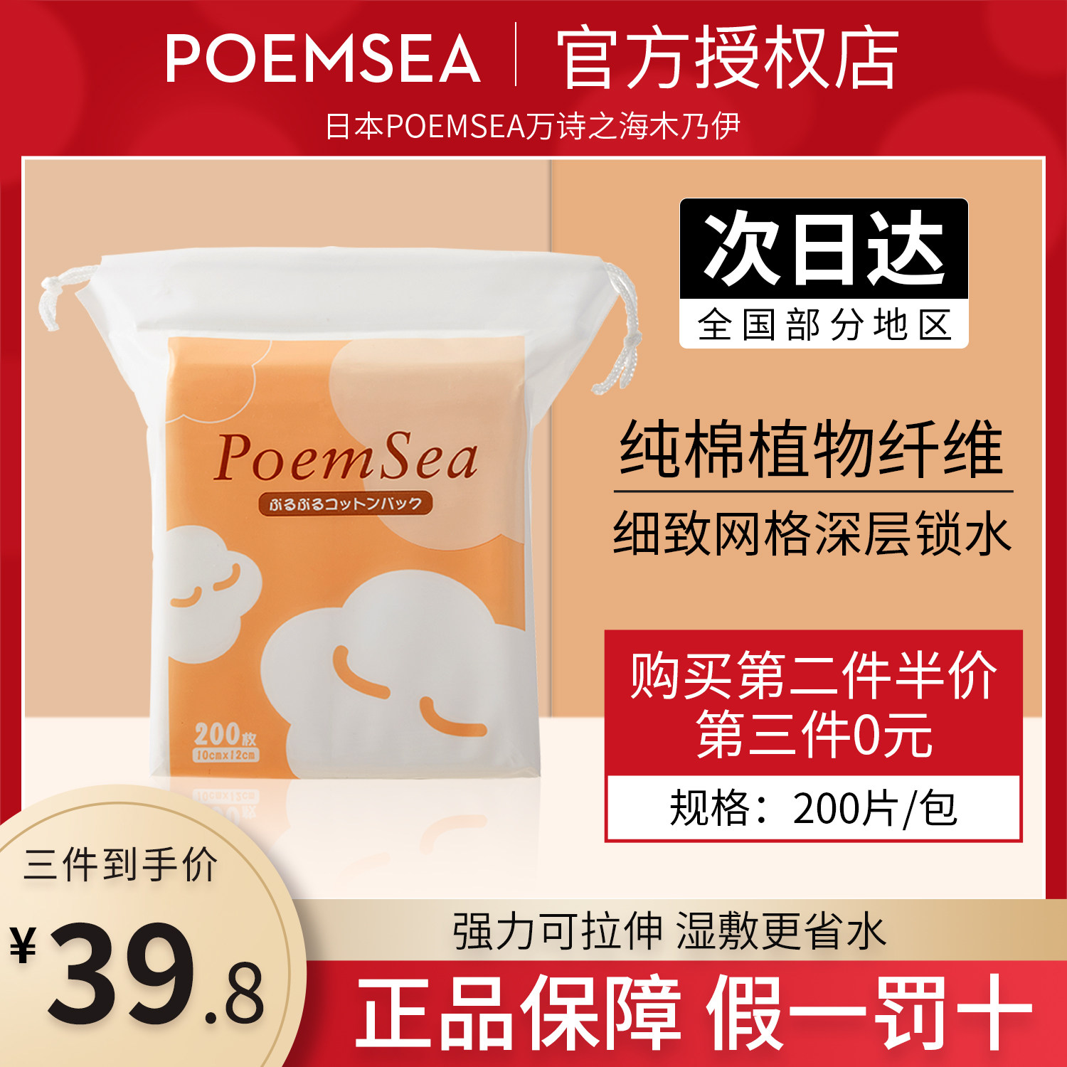 Japanese poemsea mummy wet cotton bandage cotton belt can stretch the water surface paper women