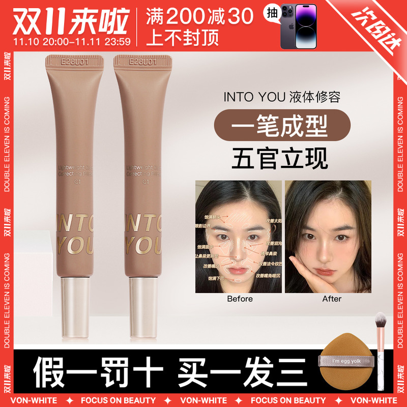 intoyou liquid repair capacity high light shadow nose shadow plate makeup pre-color milk into you repair capacity stick to brighten women
