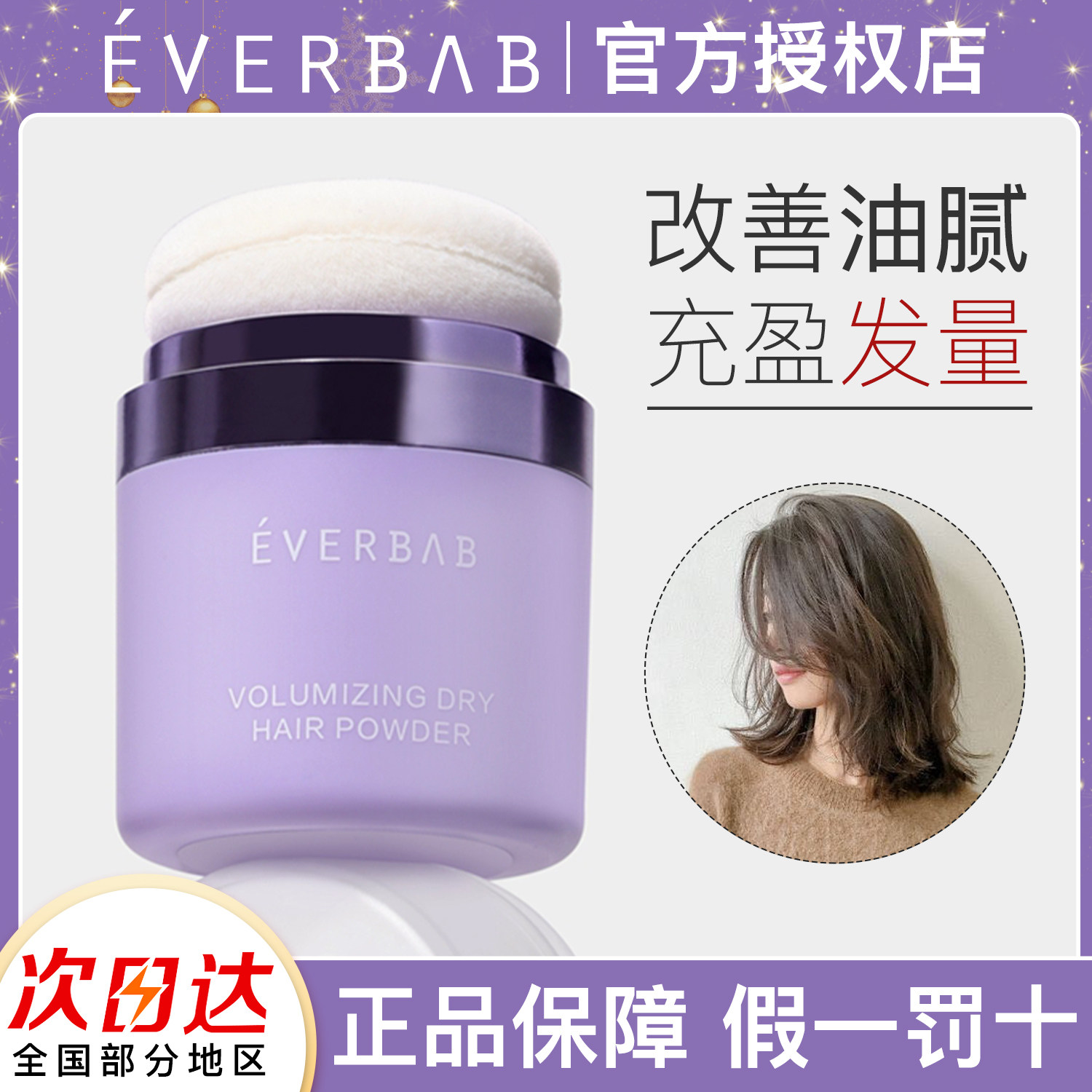 everbab fluffy powder hair control oil fluffy powder Lazy Human God Ware the sea Free to wash dry hair powder Go to the oil spray powder