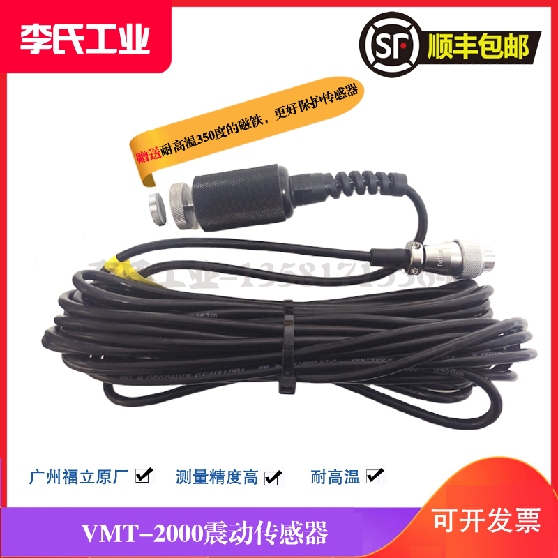 Guangzhou Fuli VMT-2000 rev-speed monitor shake sensor shake sensor VUT-3100 OBD point tobacco