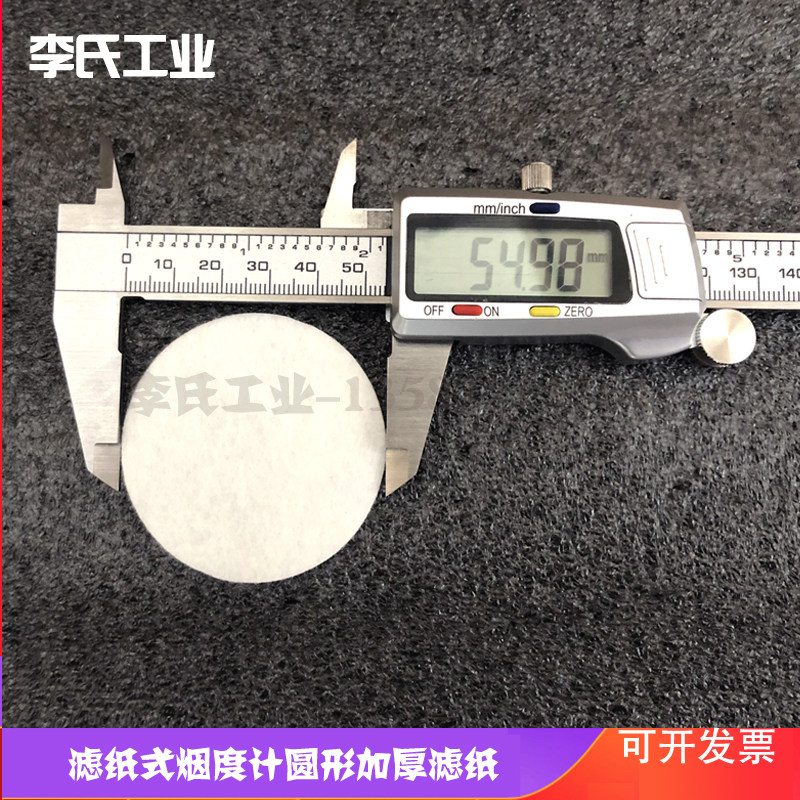 Opaque smoke meter filter FLB-100 diameter 55MM round filter paper agricultural vehicle exhaust gas detection