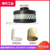 South China Instrument NHA-509 NHAT-610 analyser NOX nitrogen oxygen dust filter cylinder filter core copper