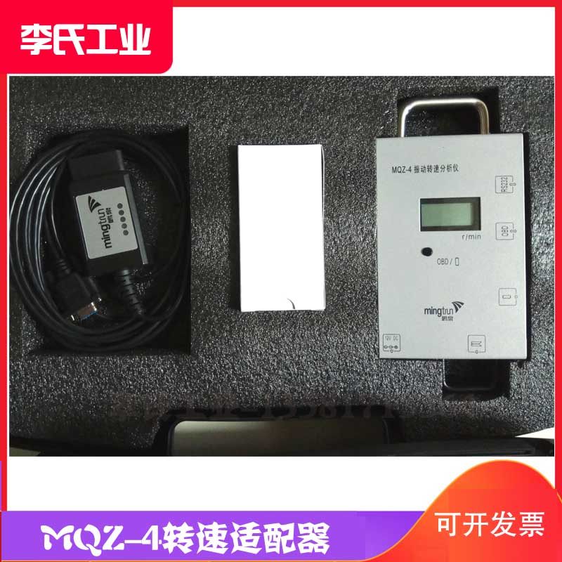Zhejiang University Mingquan MQZ-4 Speed ​​Analyzer Adapter Vibration Sensor Vibration Test Line Gasoline Vehicle