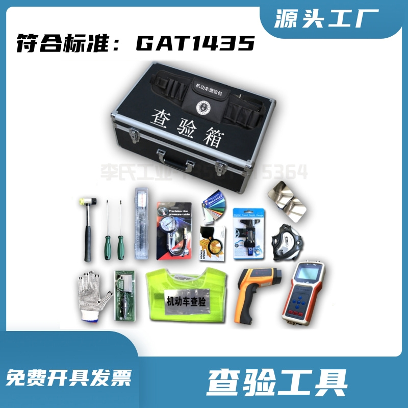 Motor Vehicle Exterior Inspection Toolbox, Vehicle Inspection Station Inspection Kit, Reflective Vest, Waist Bag, Inspection Station Package