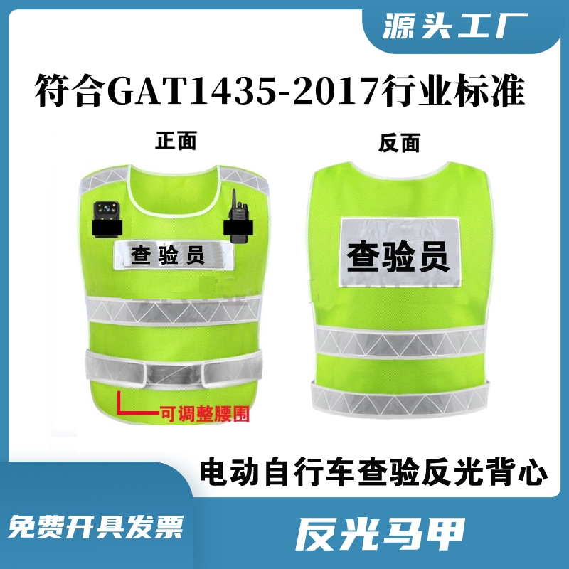 Reflective Vest for Electric Bicycle Inspectors, Safety Clothing for Motor Vehicle Inspection Station Inspectors, Night-Glow Clothing