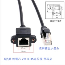 RJ45 with shielded network extension cord super class 5 all copper with ears with screw holes can be fixed to female 2 meters