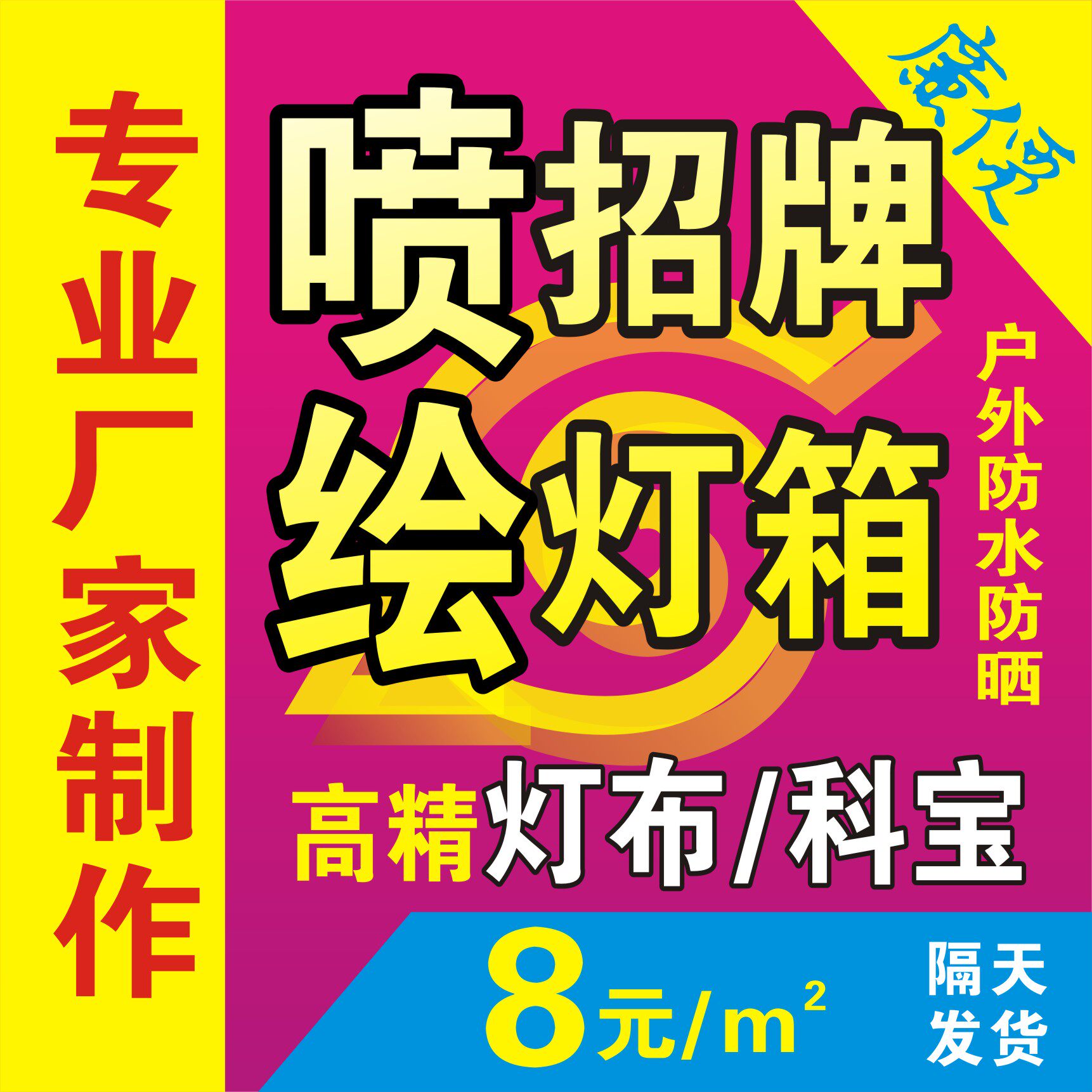 High Precision Interior Spray Painted Spray Painted True Outdoor Waterproof Sunscreen Background Painting Light Box Making-Taobao