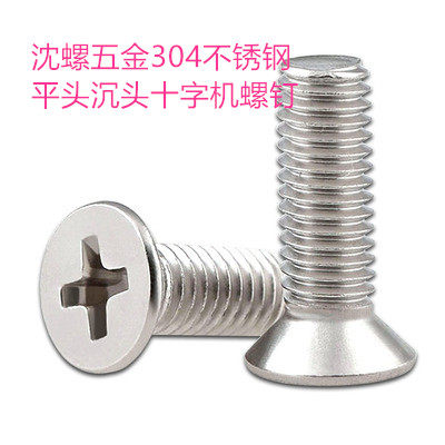 Stainless steel 304 national standard GB T819 flat head countersunk head cross machine screw M2*0 4*3--25mm100 pack