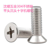Stainless steel 304GB T819 flat head countersunk head Cross machine screw M2 * 0 4*3 -- 25 mm100 pack