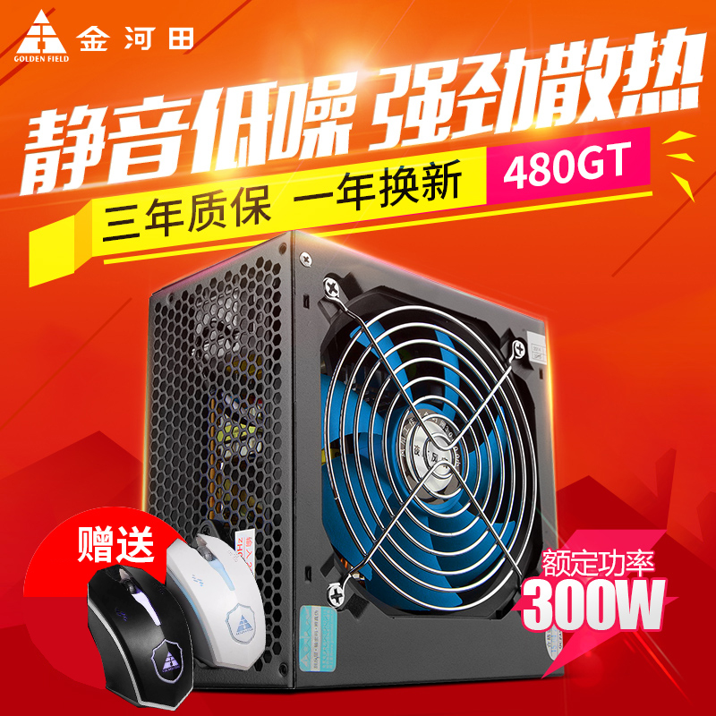 金河田电源智能芯480GTX台式电脑主机电源额定300W电源台式机电源