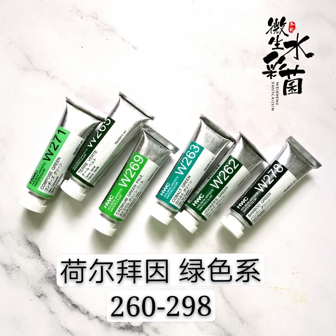 (Horbai due to green ensemble 2ml split 15ml pipe color) HB Japanese artist tubular transparent watercolor Yan