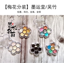 (Special plum blossom pack) High color value painted ink pearlescent metal gold and silver
